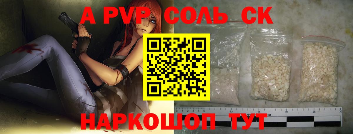 А ПВП Соль Сибай