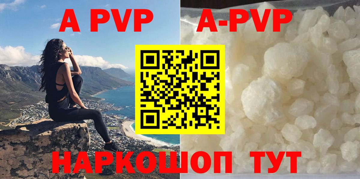 где найти   Alpha PVP Соль  Вход с VPN  Сибай  Альфа ПВП СК КРИС  A-PVP VHQ 