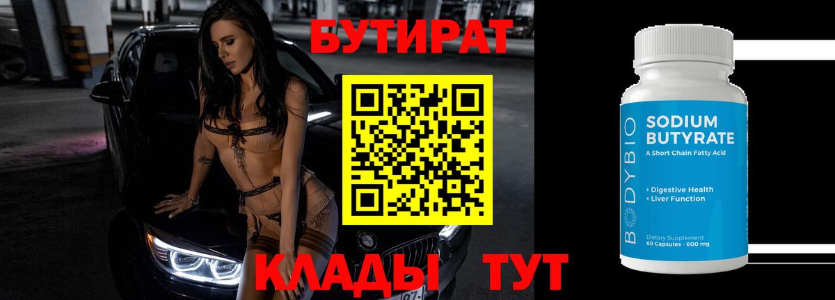Бутират GHB  Вход с VPN  БУТИРАТ  Сибай 