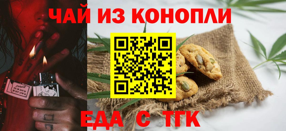 Печенье с ТГК конопля  Вход с VPN  Сибай 