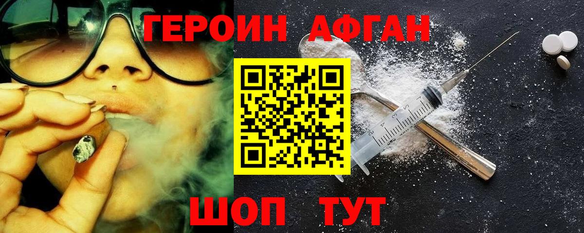 ГЕРОИН VHQ Сибай