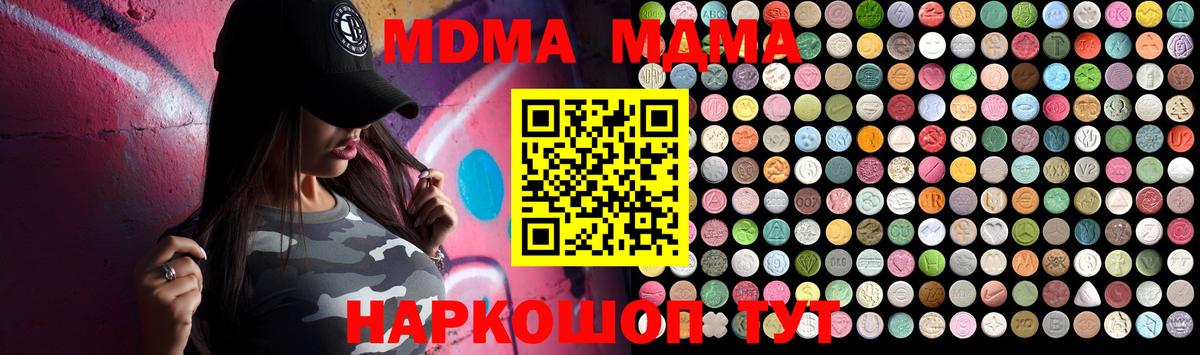 МДМА  МДМА молли  MDMA VHQ  Вход с VPN  Сибай 